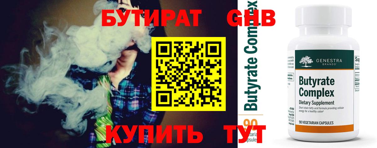 Грозный  БУТИРАТ  Вход с VPN  БУТИРАТ оксибутират 