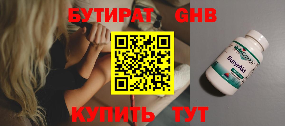 Бутират GHB Грозный