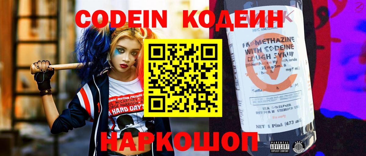 Кодеиновый сироп Lean Purple Drank Грозный